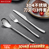 美厨（MAXCOOK）304不锈钢刀叉三件套 食品级牛排刀叉西餐组合餐具全套MCGC4423