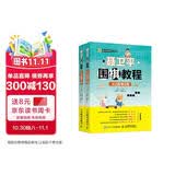 聂卫平围棋教程 从2段到3段(人邮体育出品)