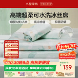水星家纺母婴A类冰丝凉席学生宿舍单人可机洗冰丝席抗菌防螨夏天专用席子