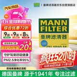 曼牌滤清器（MANNFILTER）空调滤清器空调滤芯CU1919M卡罗拉雷凌凯美瑞汉兰达逸致RAV4锐志