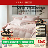 水星家纺四件套床上100支长绒棉纯棉100%a类丝滑被套床单双人轻奢高级1.8m床花园