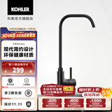 科勒（KOHLER）龙头厨房龙头可芙厨房单冷净水器龙头 净水龙头（原色黑）