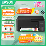 爱普生（EPSON）打印机家用L3353/L3355喷墨打印机3351 3251 3253无线wifi彩色AI云打印照片复印扫描办公一体机 【新品推荐】L3353黑色 大墨仓无线远程打印 标配