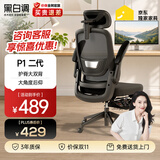 黑白调P1二代 人体工学椅电脑电竞椅子人工力学座椅办公椅 双背3D头枕