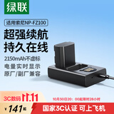 绿联【3C认证】fz100适用索尼a7c2相机电池充电器a7m4/a7m3/a6600/a6700/a7r3/4/5套装