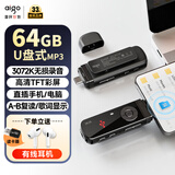 爱国者（aigo）mp3-100 64G便携mp3音乐播放器 mp4蓝牙学生随身听英语运动跑步录音U盘式USB-C口 可扩容