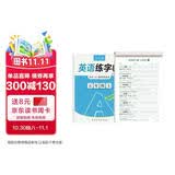 六品堂五年级上册衡水体英语字帖人教版同步课本英文单词字母小学生专用硬笔钢笔描红练字帖