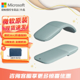 微软（Microsoft）Surface Arc Touch无线蓝牙鼠标 轻薄折叠便携办公鼠标 全滚动平面 蓝影技术 平板笔记本电脑通用 Surface Arc蓝牙鼠标【仙茶绿】+收纳包
