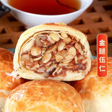 喜万年年嫁女饼如意喜饼礼饼广东结婚嫁娶传统美食寻味顺德何雪芬酥糕点心 【如意】金腿伍仁*6