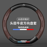 酷斯特日产方向盘套真皮奇骏天籁逍客骐达轩逸骊威楼兰蓝鸟劲客汽车把套 D形-咖色【日产炭纤纹LOGO款】