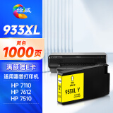 绘威 933XL墨盒 适用惠普7612 7110墨盒 hp officejet 7510 7610 6100 6700打印机墨盒 932xl墨盒 墨水 黄色