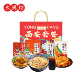 永兴坊 西安套餐1.38kg 陕西特产西安小吃节日送礼伴手礼品零食