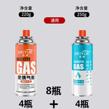 北岳卡式炉气罐通用液化煤气瓶便携式丁烷卡磁瓦斯罐户外喷火枪小气罐 220g*4瓶+250g*4瓶【混合体验】