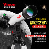 VIXEN日本进口 天文望远镜专业观星深空高倍1000000看木星入门级儿童 官方标配+4大豪礼+1对1天文教学