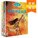 中国神话故事（袁珂 套装共2册）（百读不厌的经典故事系列） 课外阅读 阅读 课外书暑假作业 一升二暑假衔接 小升初暑假衔接 
