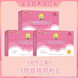 小葵花酵母锌婴儿凝胶糖果富锌酵母0-18岁宝宝儿童缺锌挑食厌食妈咪爱婴幼儿补丨锌 钙铁锌组合装【到手3盒】