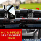 川过（chuanguo）丰田卡罗拉手机支架雷凌双擎14-22款先锋版车载专用手机支架饰品 黑)14/17款卡罗拉/雷凌-D出风口