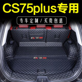 千众长安cs75plus后备箱垫全包围四代二三代13-25款专用汽车尾箱垫改 长安cs75plus-全包黑色 适用于长安系列