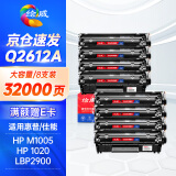 绘威适用惠普m1005硒鼓1020plus硒鼓Q2612A 12A 1020 1010 1012 3050 3015佳能LBP2900+打印机硒鼓墨盒大容量8支