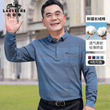 老爷车（LAOYECHE）中年男士爸爸装长袖t恤男秋季含棉翻领打底衫上衣中老年男装衣服