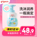 贝亲（Pigeon）洗发水沐浴露  新生儿宝宝用 水三角婴儿洗发沐浴二合一 500ml