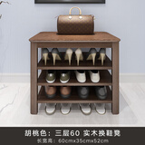 千美居  实木换鞋凳鞋柜现代简约门厅长条凳收纳家用门口入户穿鞋凳 架式胡桃色三层60