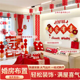 目送（musong）婚房布置全套结婚婚房气球装饰婚房布置男方女方客厅卧室婚礼布置 吾家有喜【新潮婚房装饰八件套】
