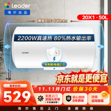 统帅海尔出品 50升电热水器京东自营上门安装以旧换新2200W节能速热家用安全浴储水式LEC5001-20X1