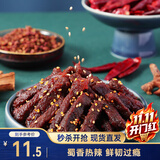 三只松鼠蜀香牛肉麻辣味100g休闲零食肉干巴蜀风味牛肉干保真牛肉干