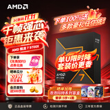 AMD锐龙 7 9700X 处理器(R7) 4nm 8核16线程 加速频率至高5.5GHz 盒装CPU 畅玩打瓦/三角洲/影之刃零