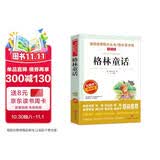 格林童话/快乐读书吧三年级上册 爱阅读儿童文学名著 灰姑娘 白雪公主 小红帽 睡美人 青蛙王子