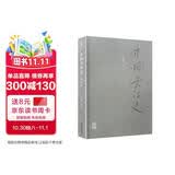 中国书法史（增订本）