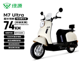 绿源（Luyuan）电动摩托车M7U74公里长续航60V5块铅酸电池大动力1000W电机电瓶车代步通勤女性孩生士奶油白