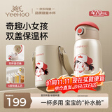 英氏（YEEHOO）儿童保温杯儿童保温水杯含双盖宝宝水杯水壶470ml