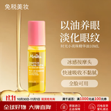 蜜葳特（MELVITA）新版眼部时光小亮珠玫瑰精华眼油眼霜淡化细纹全脸可用法国进口 10ml-效期29年4月
