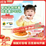 爷爷的农场婴幼儿番茄牛肉酱泥100g 拌饭拌面酱调味料宝宝儿童 10个月以上