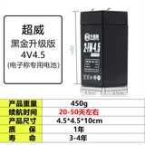 超威（CHILWEE）电子秤电池4V4a/20HR台秤电瓶童车电瓶6v4.5A通用4V蓄电池 超威4V4.5AH加强款续航20-50天