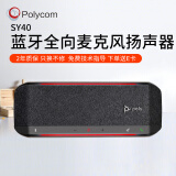 宝利通Poly SY40 USB音视频会议全双工向麦风 2.5米拾音 降噪扬声器/音响 蓝牙连接   适合20㎡会议室