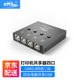 eKL USB打印机共享器一拖二 2口4口多台电脑自动手动切换器2进1出 方口线鼠标键盘 4口打印共享器黑色04U+4条1.5米打印线