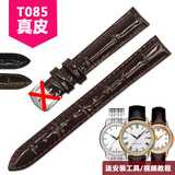 潮熙适用天梭表带1853真皮表带代用原款卡森T085407A T085210A T085针扣表带 棕色无扣 14mm