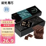 诺梵纯黑可可脂巧克力65%健身烘焙生日礼物女零食130g