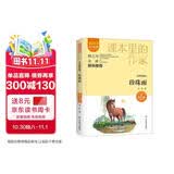 吴然精选集：珍珠雨/课本里的作家吴然的散文集四年级