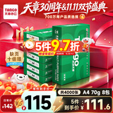 天章 （TANGO）A4打印纸70g500张*8包 新绿天章【豪华品质】白纸双面打印复印纸 纸张洁白顺滑不卡纸 整箱4000张