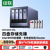 绿联私有云DXP4800 16G四盘16T NAS网络存储服务器家庭个人云硬盘智能AI相册手机平板扩容适用iPhone18