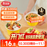 美丽雅一次性饭盒餐盒圆形带盖500ml*30套食品级野餐外卖水果打包盒汤碗