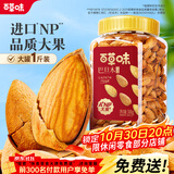 百草味罐装巴旦木450g 坚果零食扁桃仁手剥每日坚果送礼