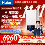 海尔【莎莎同款】【全免安装】壁挂炉26JN7eco 超一级能效双冷凝燃气采暖炉天然气锅炉热水器 国家补贴