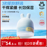 兔头妈妈婴儿面霜夏季补水 儿童保湿冰沙霜润肤晒后舒缓凉凉霜0-3岁45g