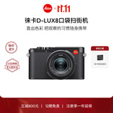 徕卡（Leica）【礼赠电池】D-LUX8 多功能便携式数码相机 莱卡dlux8照相机（黑色）19191