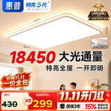 惠普吸顶灯大尺寸客厅灯普瑞护眼led智能APP全屋灯具套餐臻之光包安装